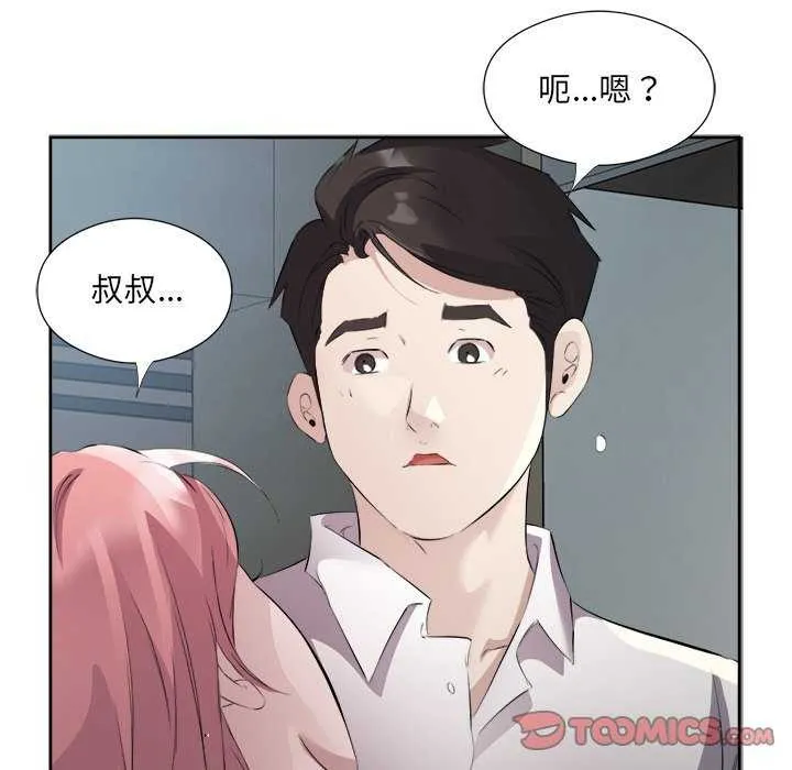 回归单身的继女 第14話 第74页