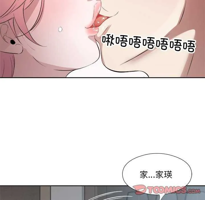 回归单身的继女 第14話 第86页