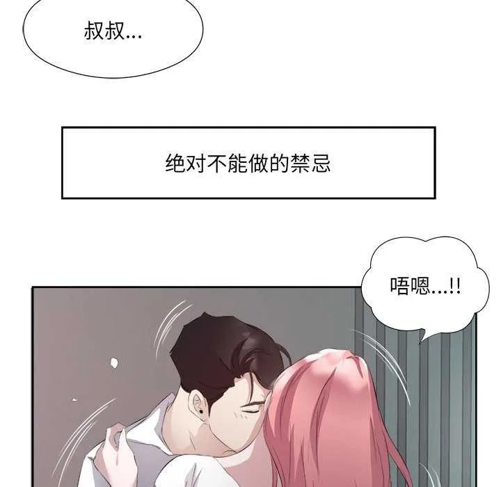 回归单身的继女 第14話 第88页