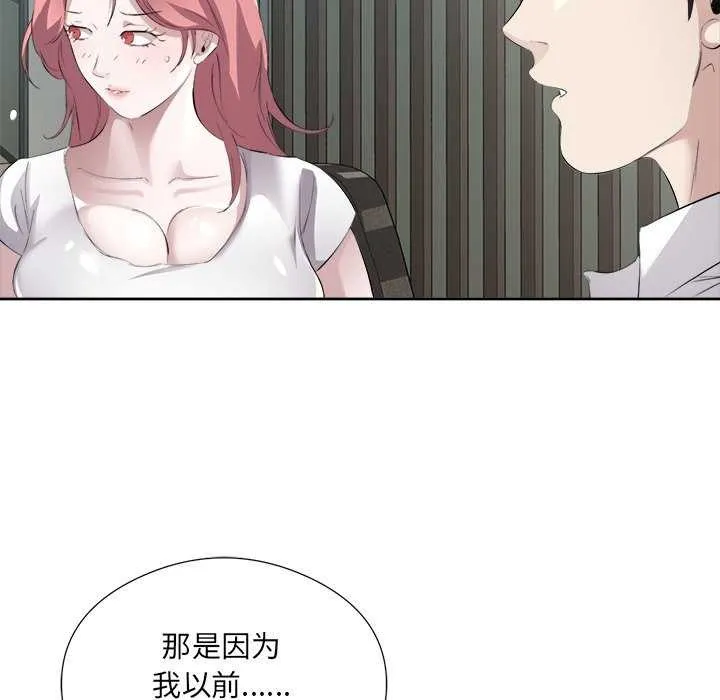 回归单身的继女 第14話 第54页