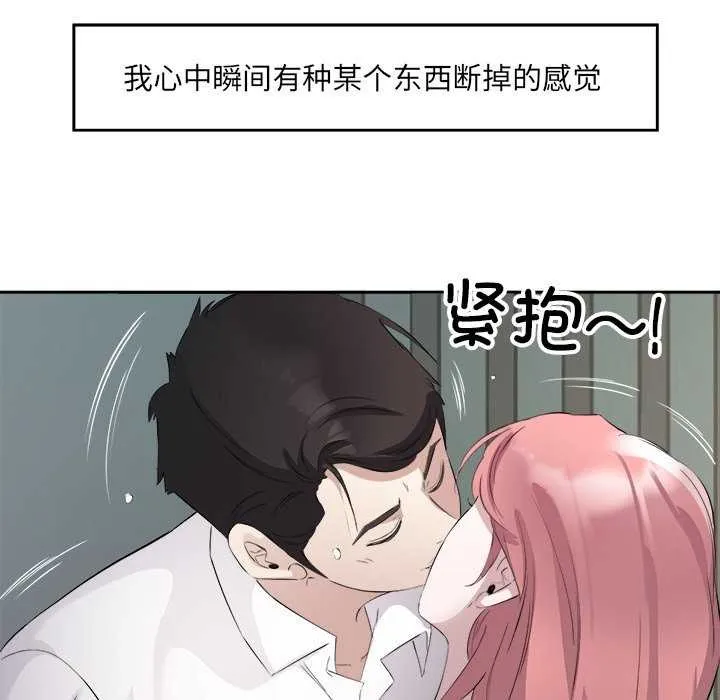 回归单身的继女 第14話 第81页