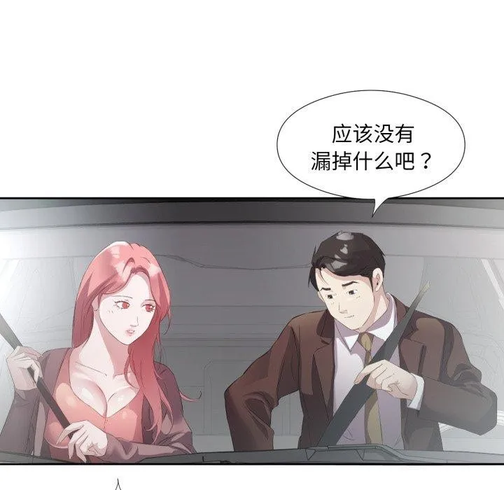 回归单身的继女 第6話 第77页