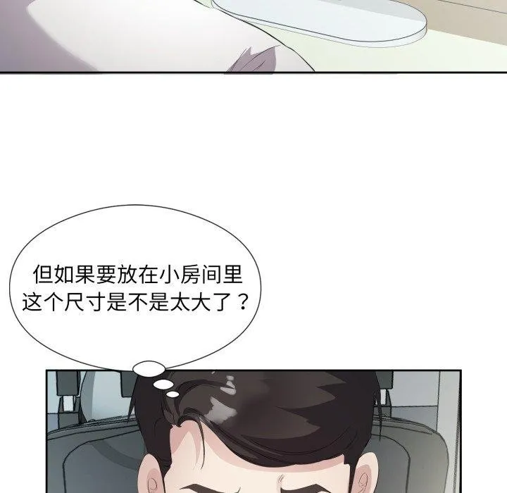 回归单身的继女 第6話 第20页