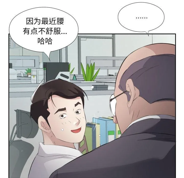 回归单身的继女 第6話 第26页