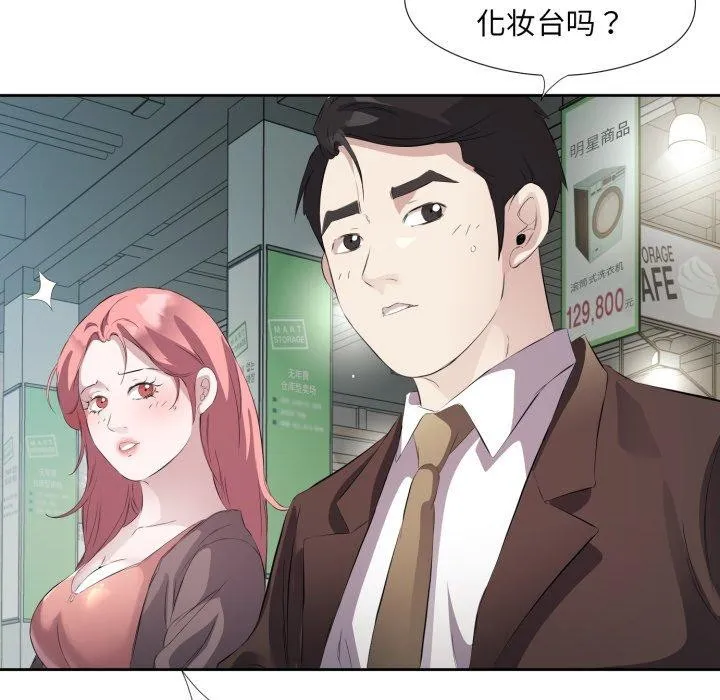 回归单身的继女 第6話 第72页