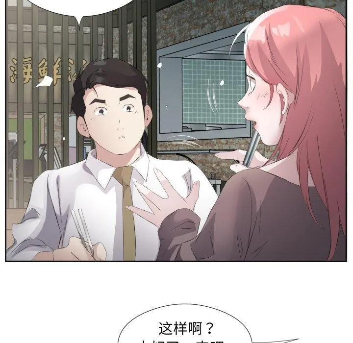 回归单身的继女 第6話 第92页