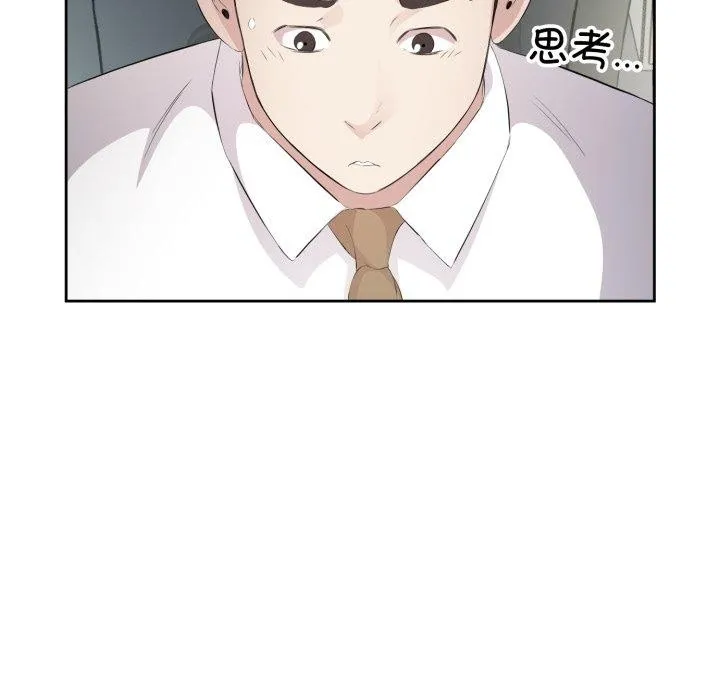 回归单身的继女 第6話 第21页
