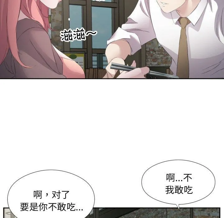 回归单身的继女 第6話 第91页