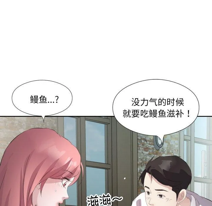 回归单身的继女 第6話 第90页