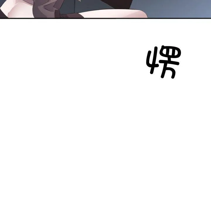 回归单身的继女 第6話 第119页