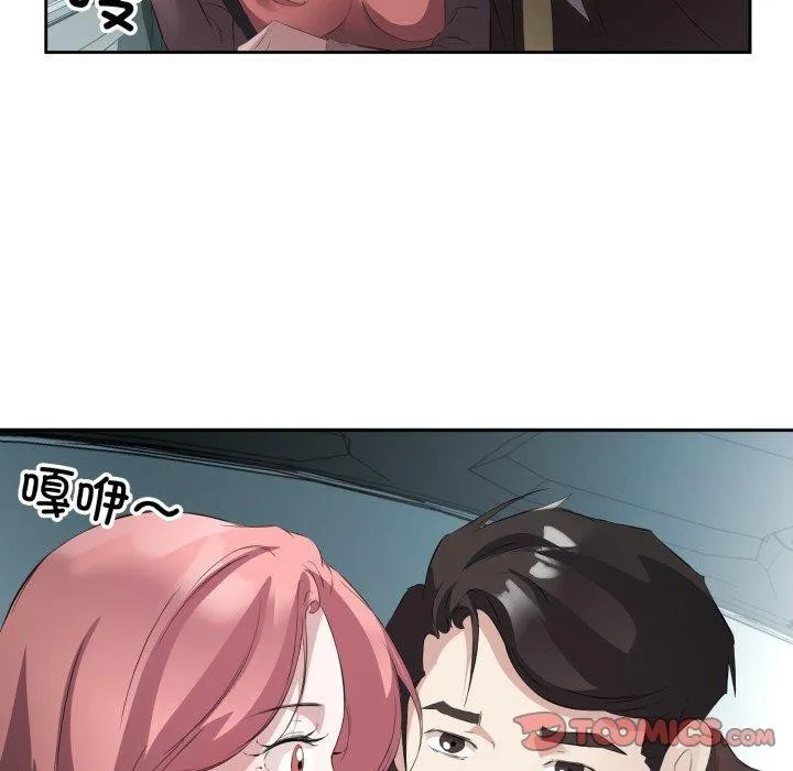 回归单身的继女 第6話 第82页