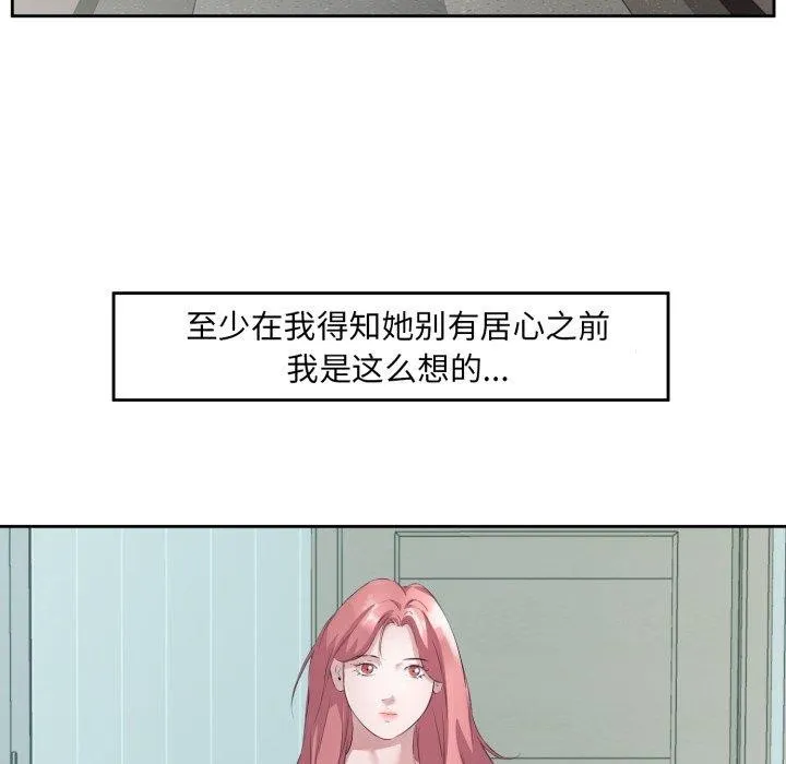 回归单身的继女 第6話 第8页