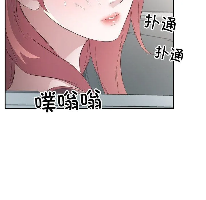 回归单身的继女 第6話 第86页