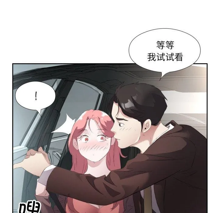 回归单身的继女 第6話 第81页