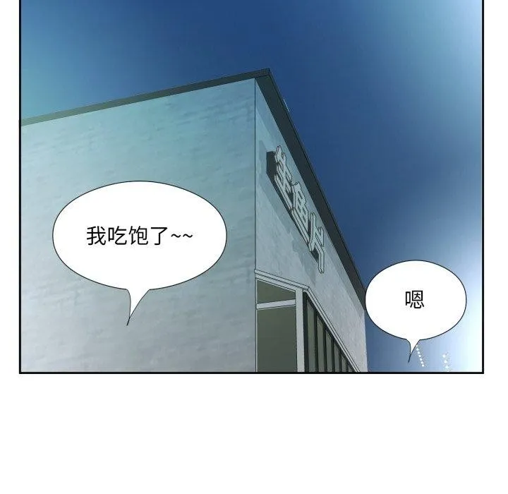 回归单身的继女 第6話 第103页