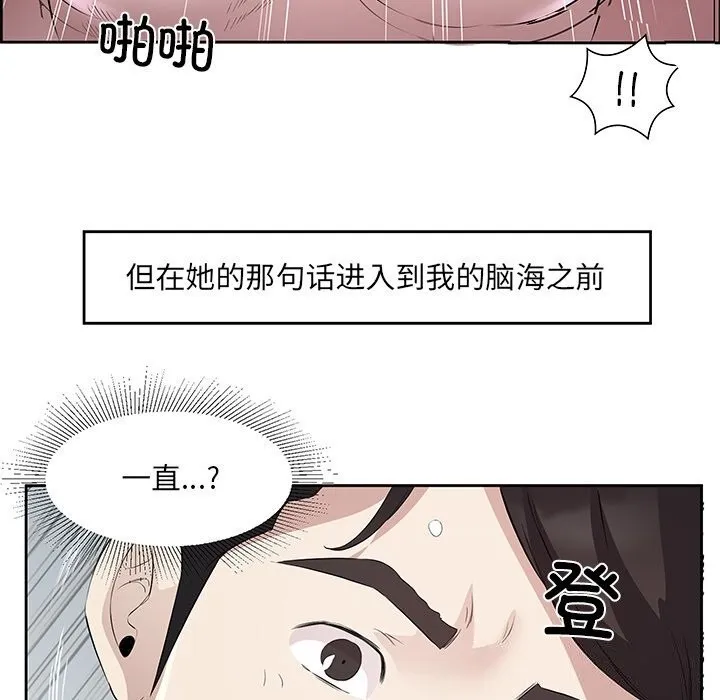 回归单身的继女 第16話 第7页