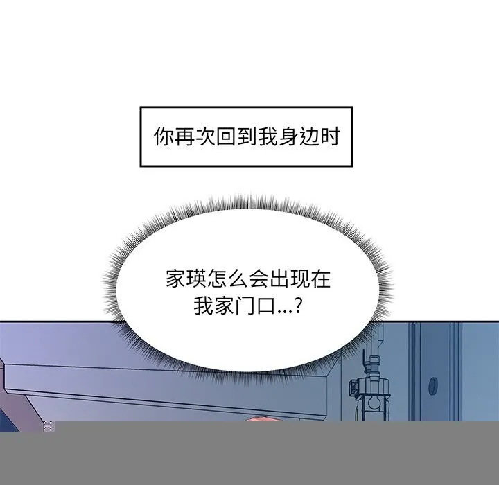 回归单身的继女 第16話 第15页