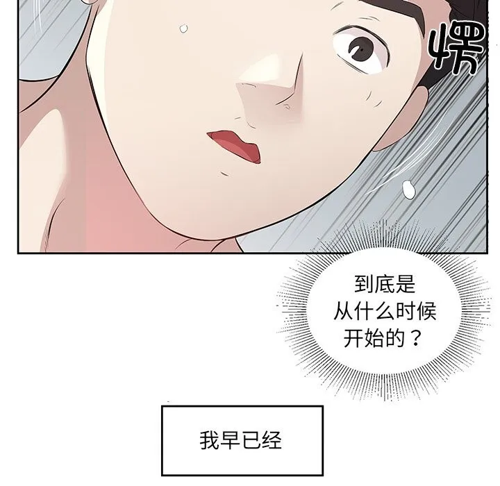 回归单身的继女 第16話 第8页