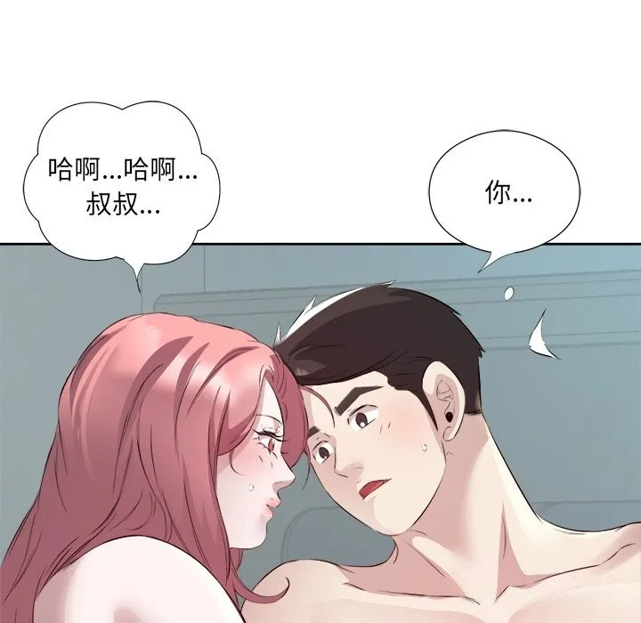 回归单身的继女 第16話 第72页