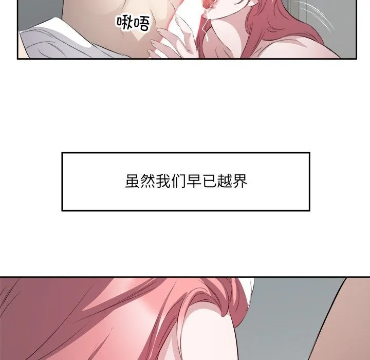 回归单身的继女 第16話 第76页