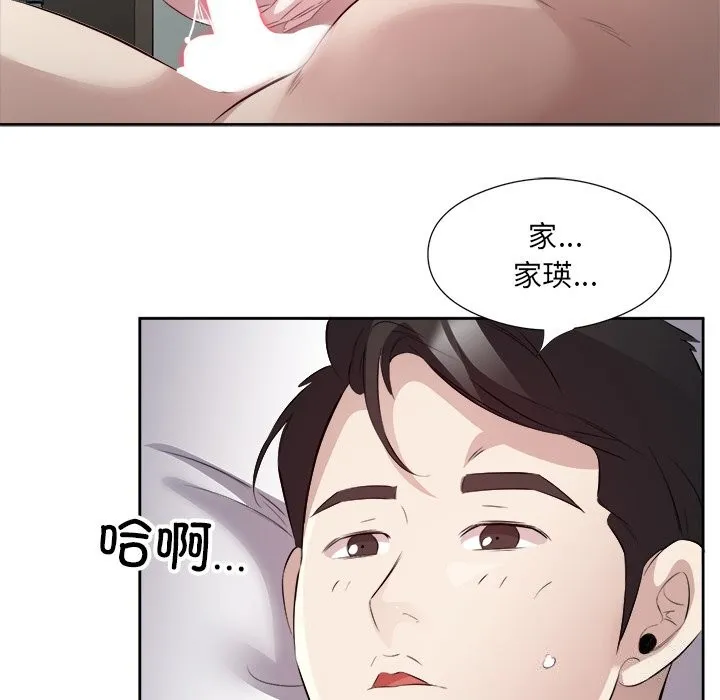 回归单身的继女 第16話 第85页
