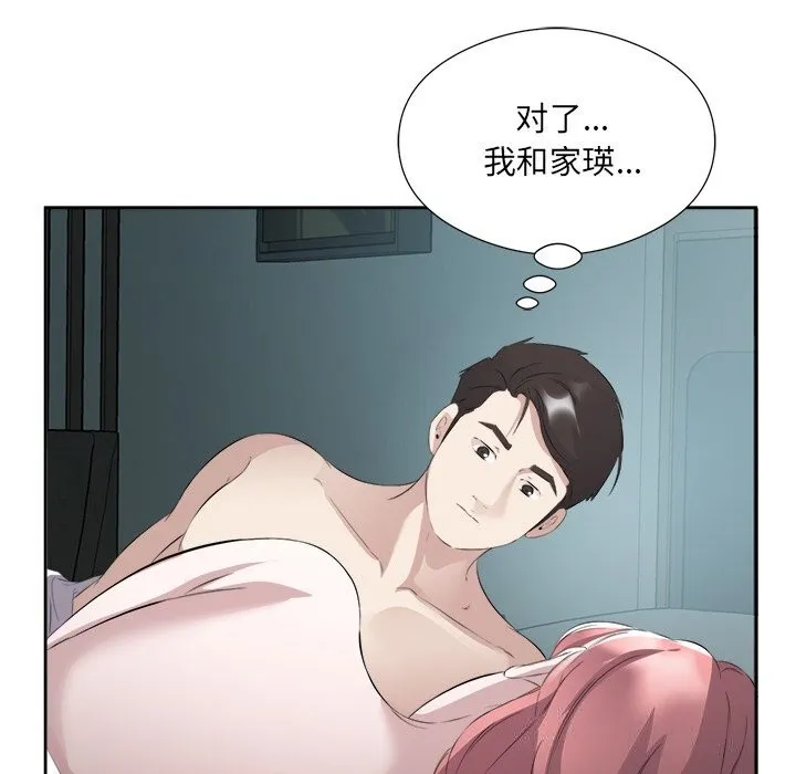 回归单身的继女 第16話 第63页