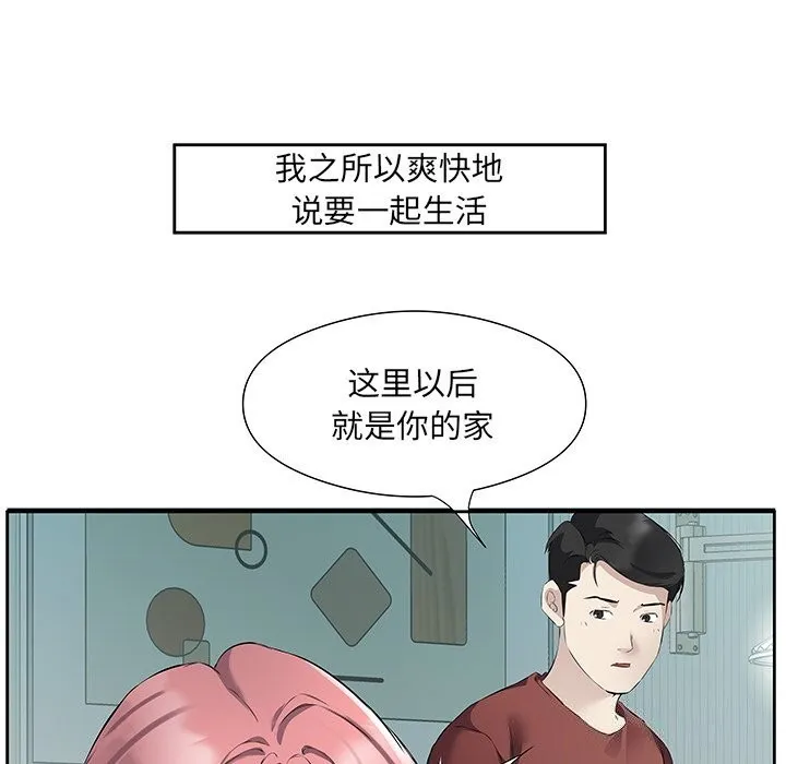 回归单身的继女 第16話 第17页