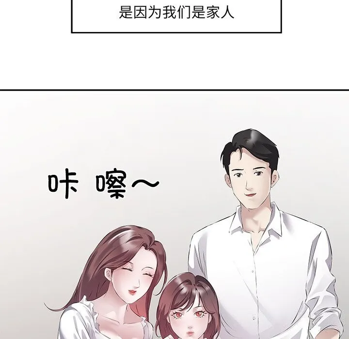 回归单身的继女 第16話 第19页