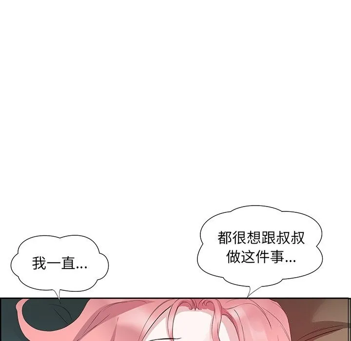 回归单身的继女 第16話 第5页