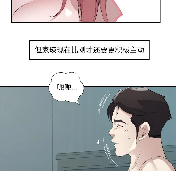 回归单身的继女 第16話 第79页