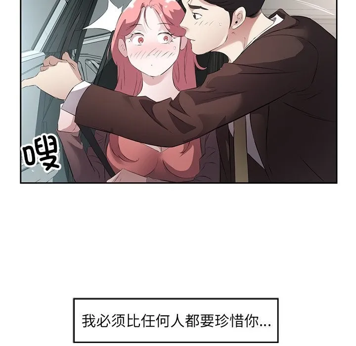 回归单身的继女 第16話 第26页