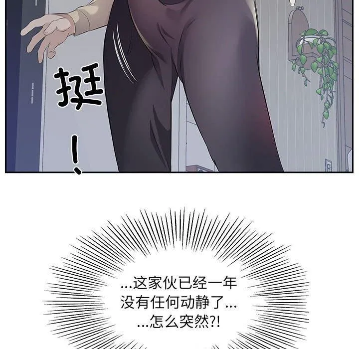 回归单身的继女 第2话 第79页