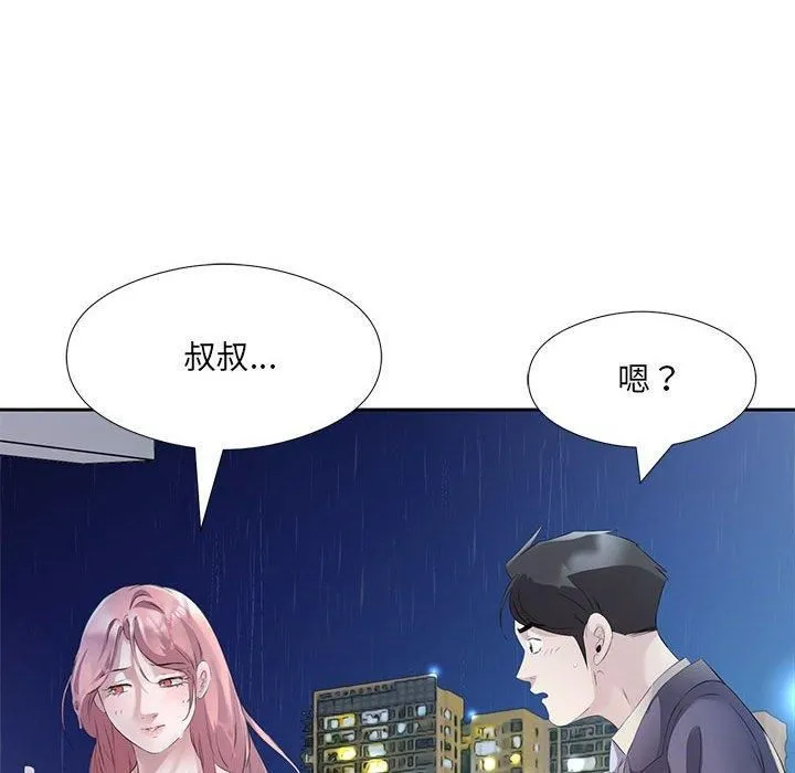 回归单身的继女 第2话 第25页