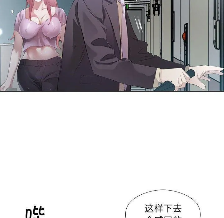 回归单身的继女 第2话 第36页