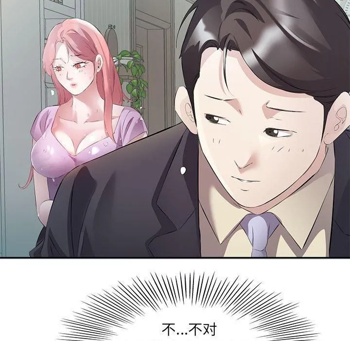 回归单身的继女 第2话 第43页