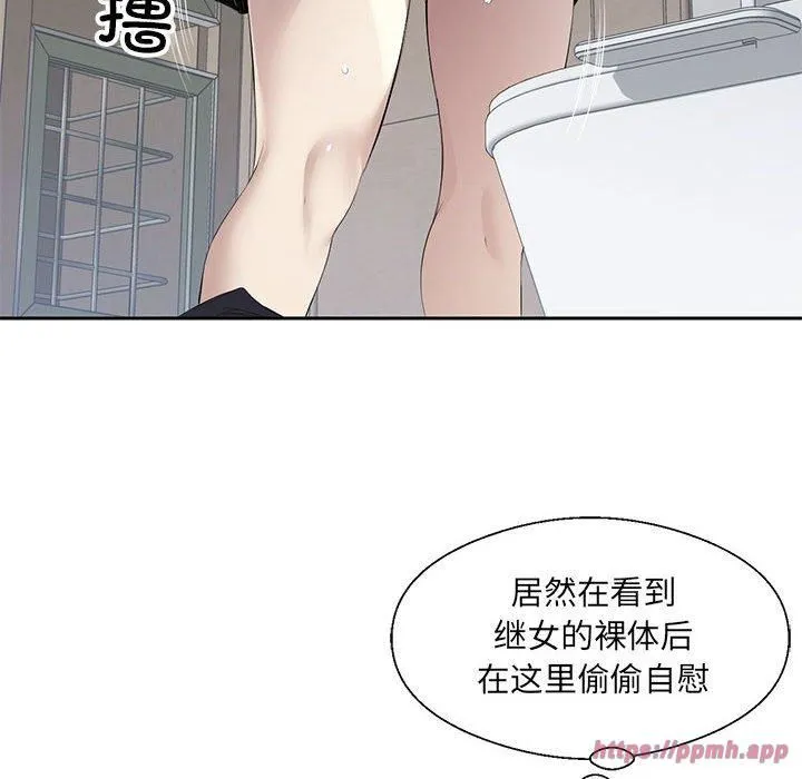 回归单身的继女 第2话 第100页