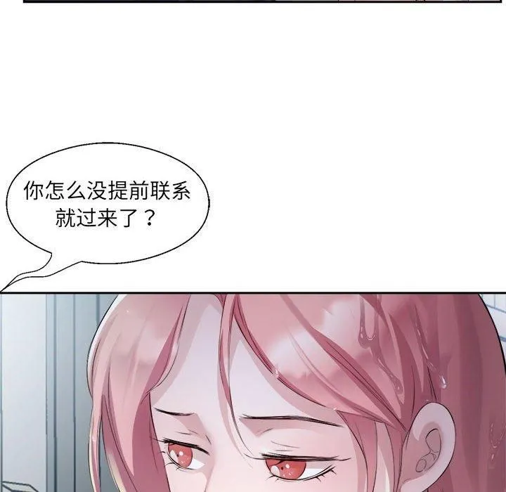回归单身的继女 第2话 第21页