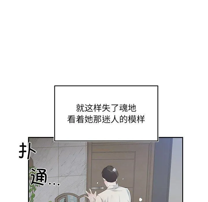 回归单身的继女 第2话 第75页
