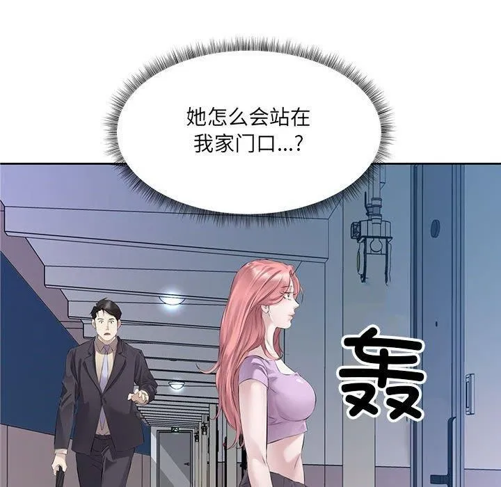 回归单身的继女 第2话 第8页