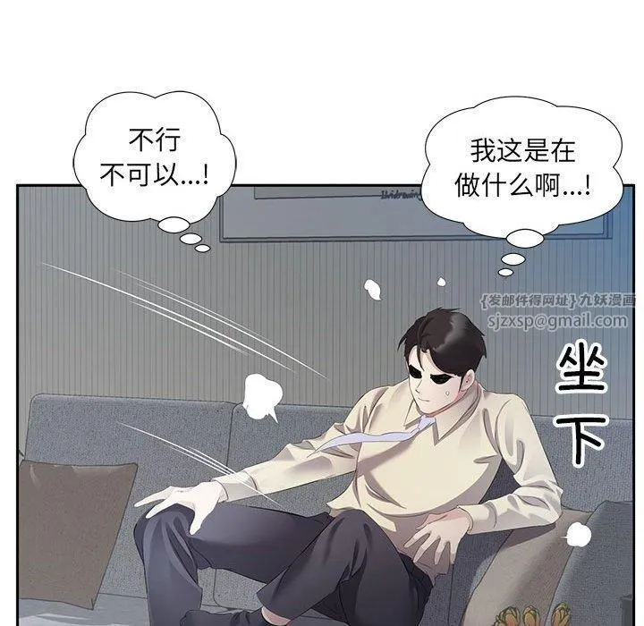 回归单身的继女 第2话 第81页
