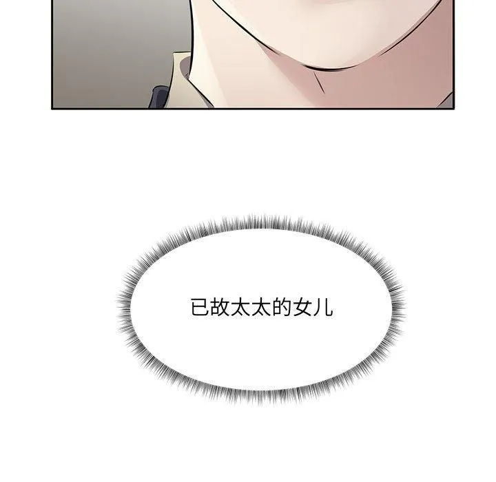 回归单身的继女 第2话 第7页