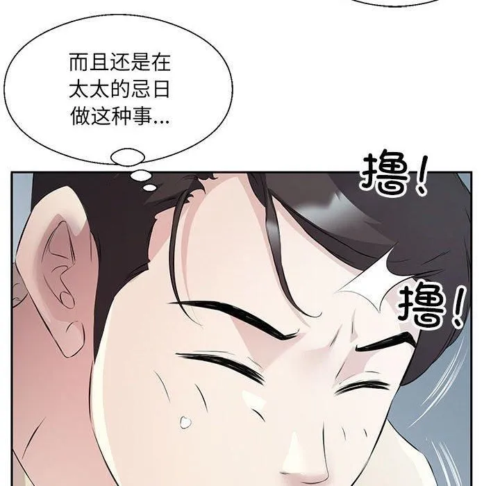 回归单身的继女 第2话 第102页