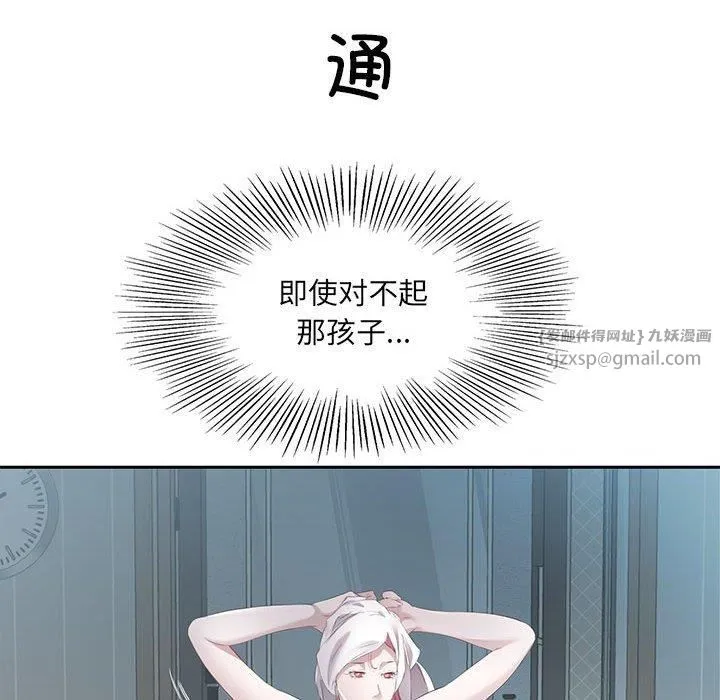 回归单身的继女 第2话 第108页