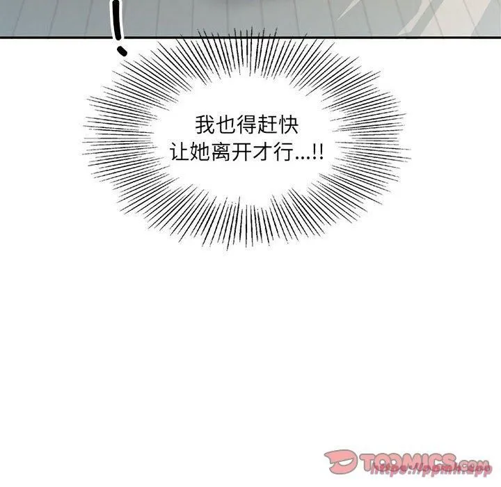 回归单身的继女 第2话 第110页