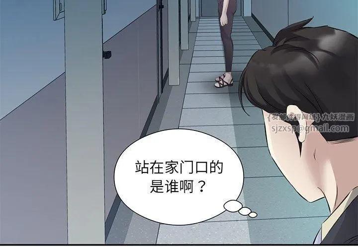 回归单身的继女 第2话 第3页