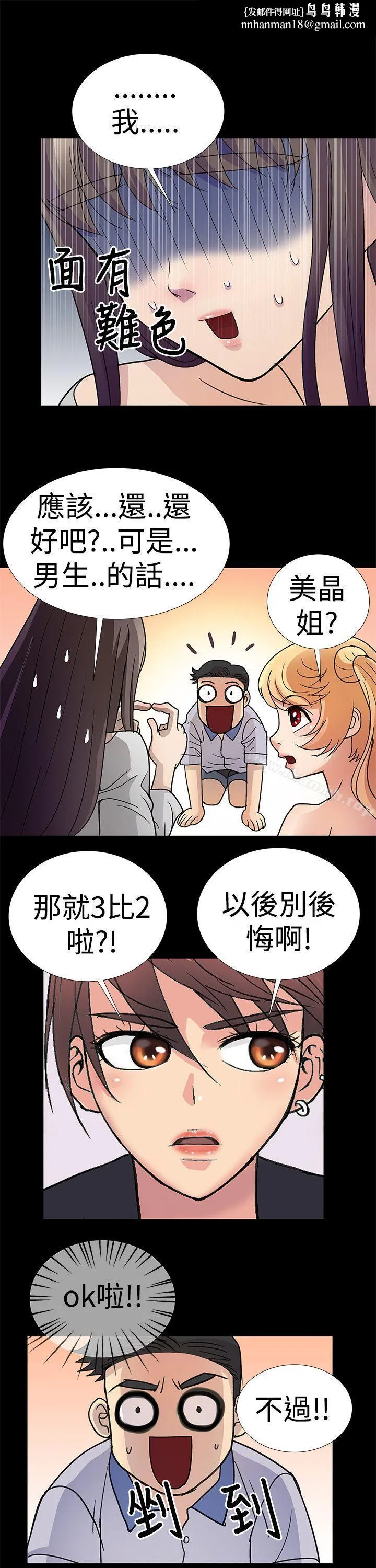 人家说的你都做吼 第2话 第9页
