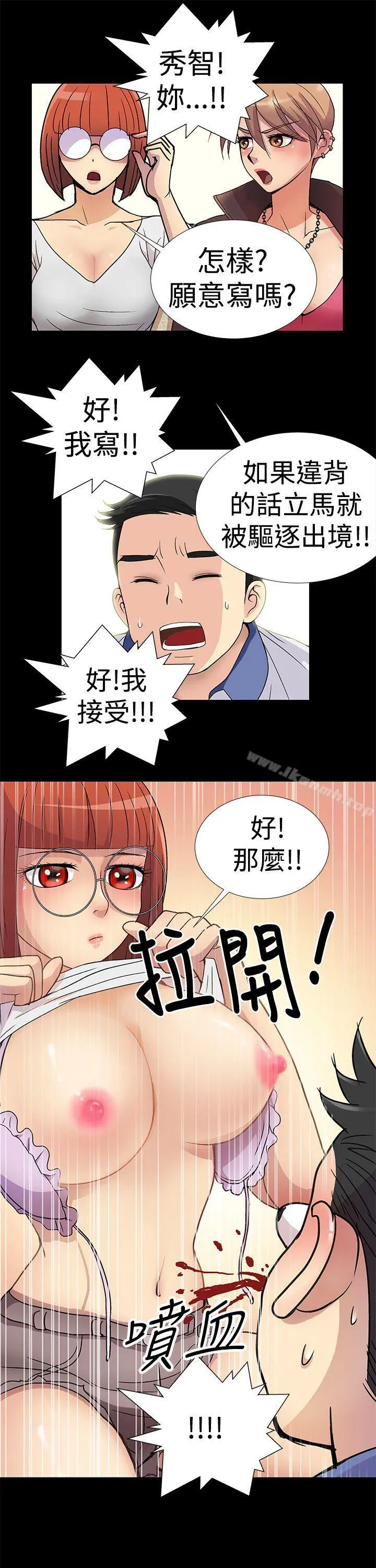 人家说的你都做吼 第2话 第11页