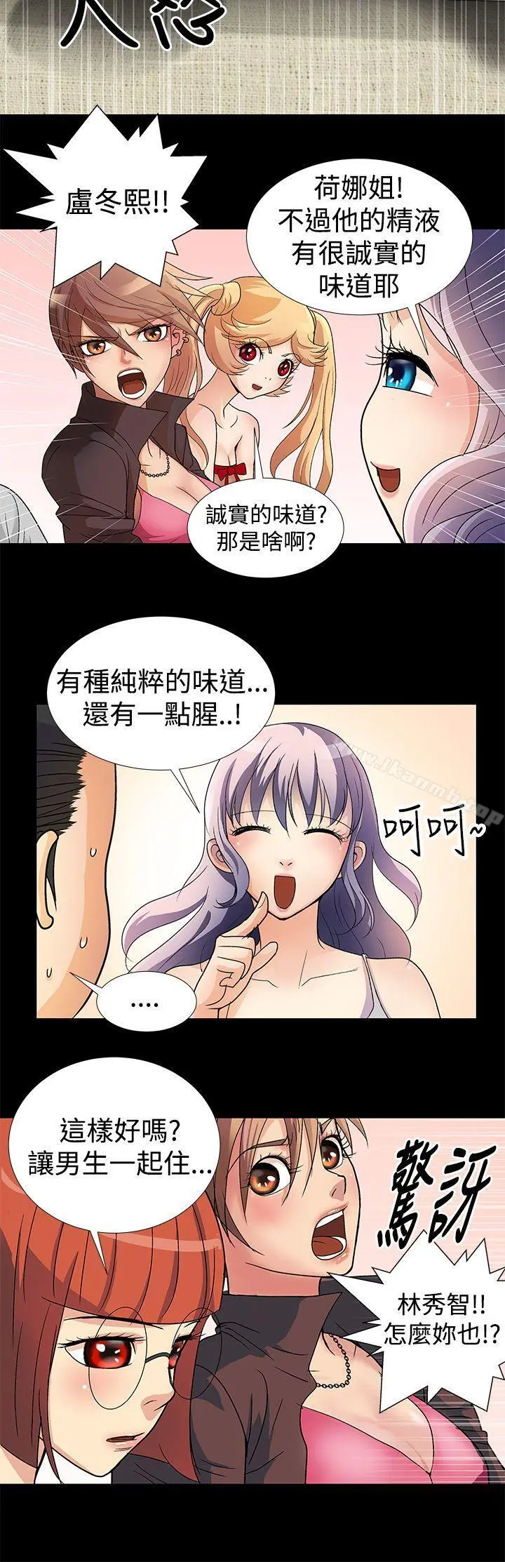 人家说的你都做吼 第2话 第6页