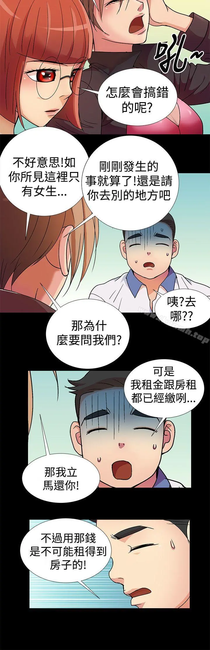 人家说的你都做吼 第2话 第4页