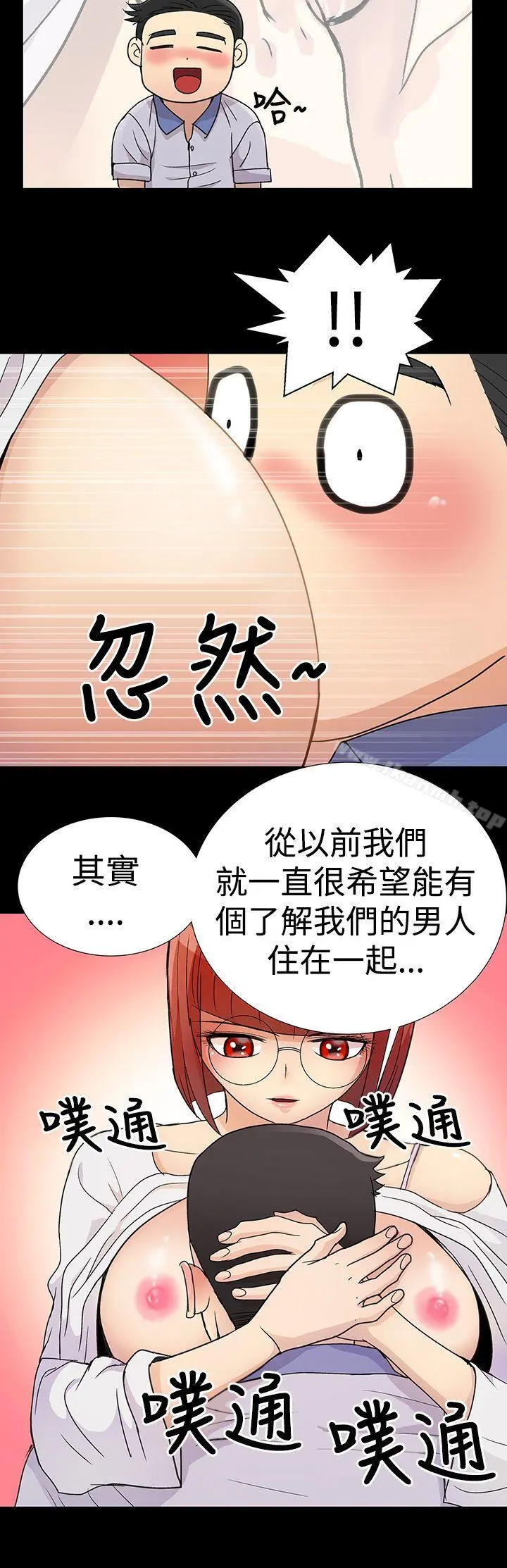 人家说的你都做吼 第2话 第14页